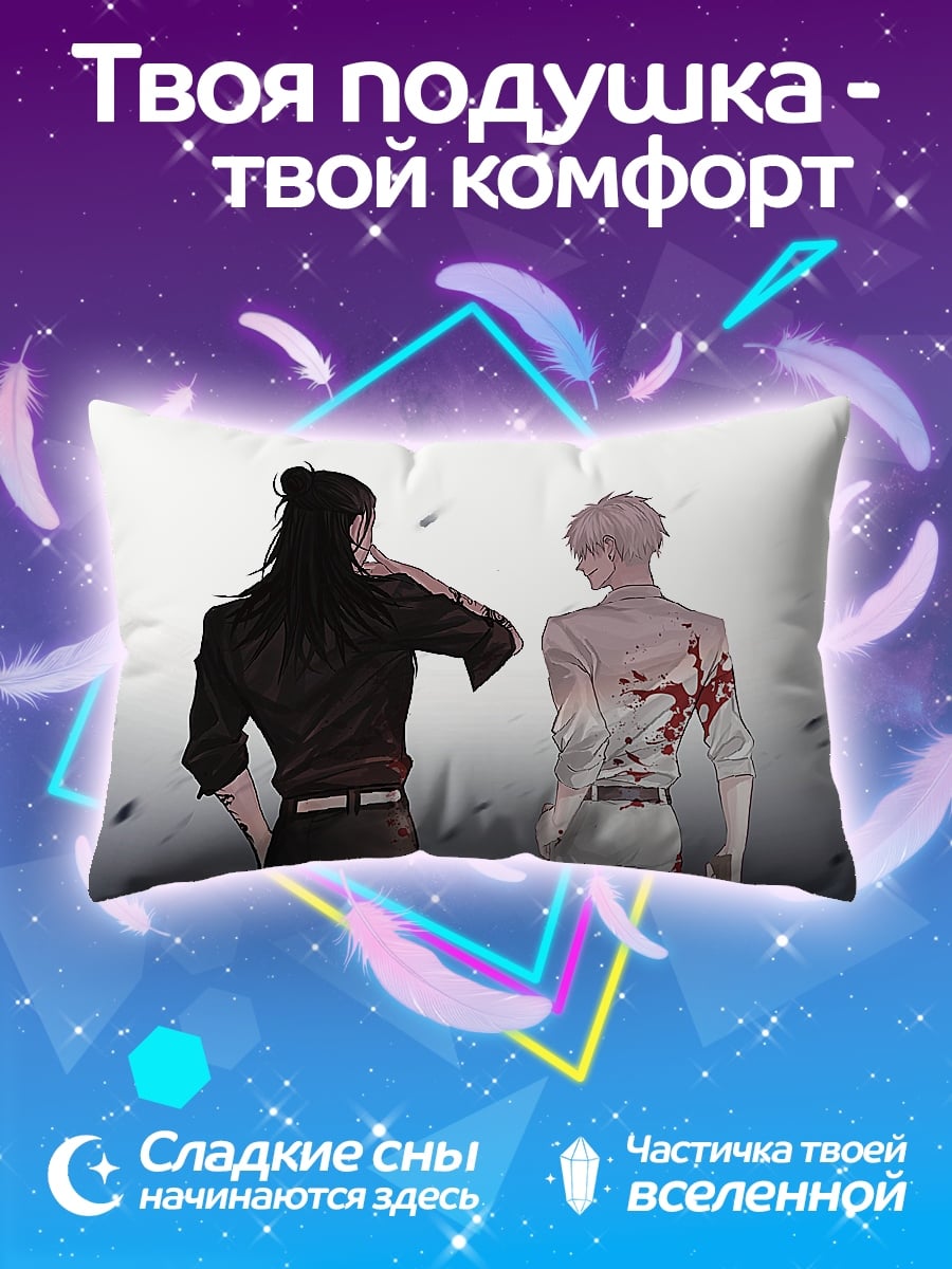 Подушка Два друга