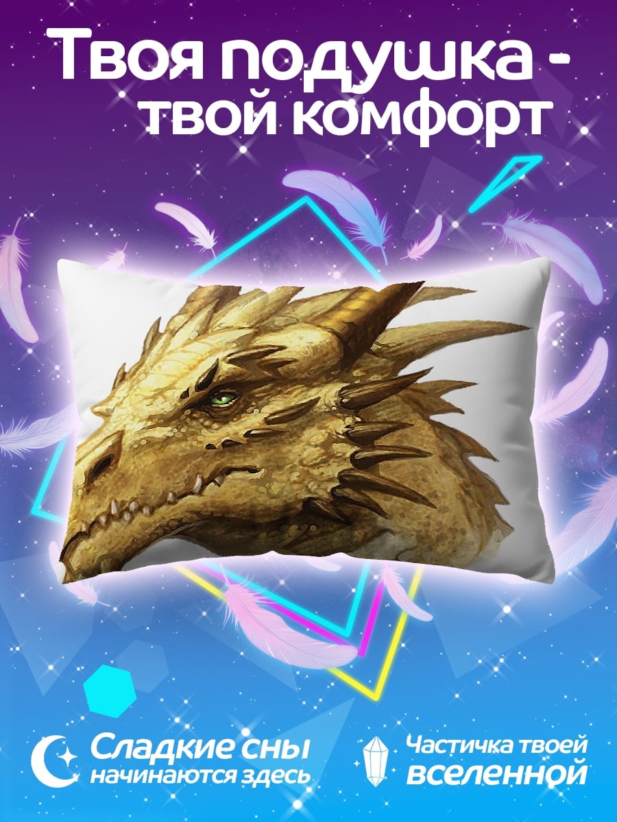 Подушка Голова дракона