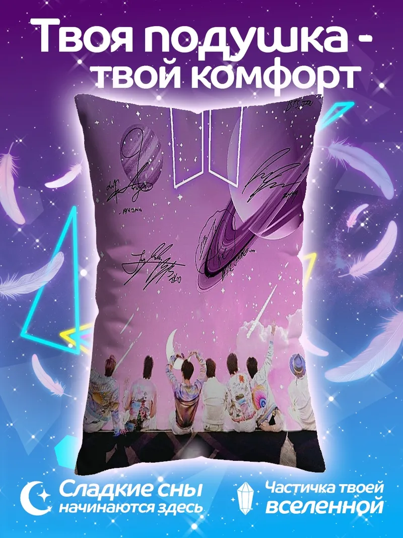 Подушка BTS космическая группа