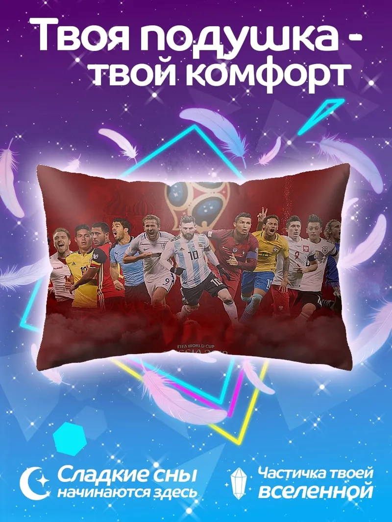 Подушка футболисты чемпионата мира
