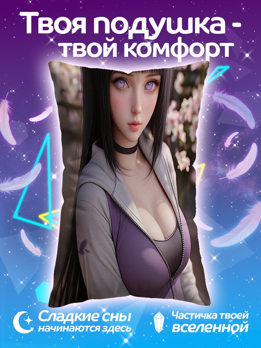 Подушка Хината Хьюга Наруто