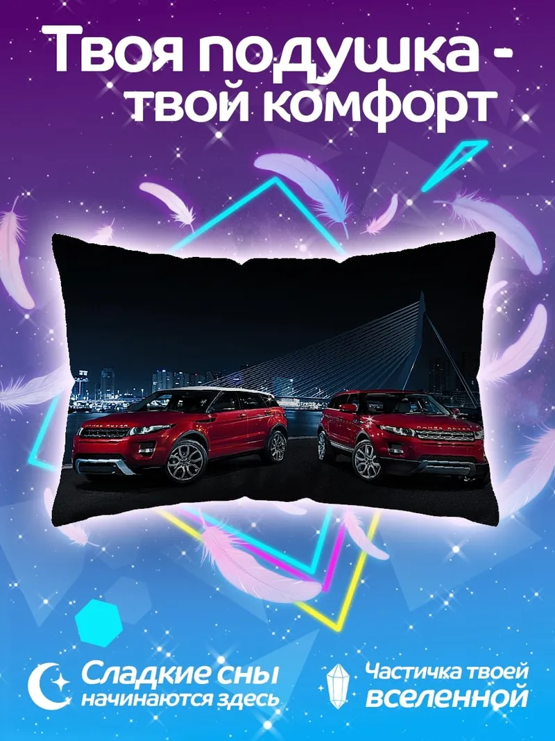 Подушка красные внедорожники ночью