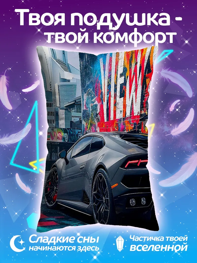 Подушка Неоновый спорткар