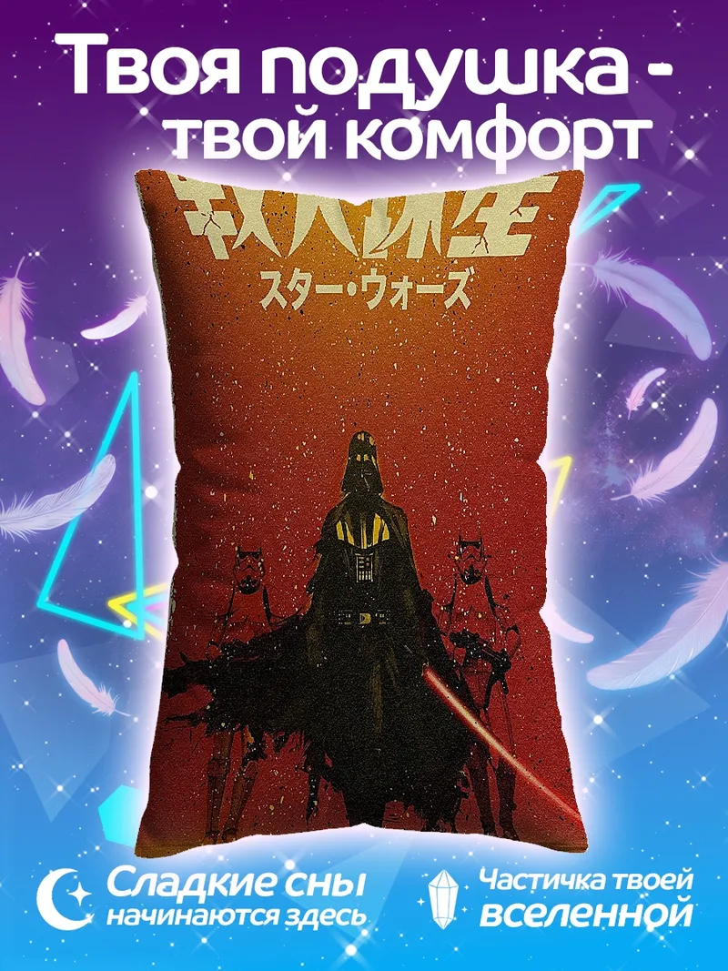 Подушка Дарт Вейдер Звездные войны