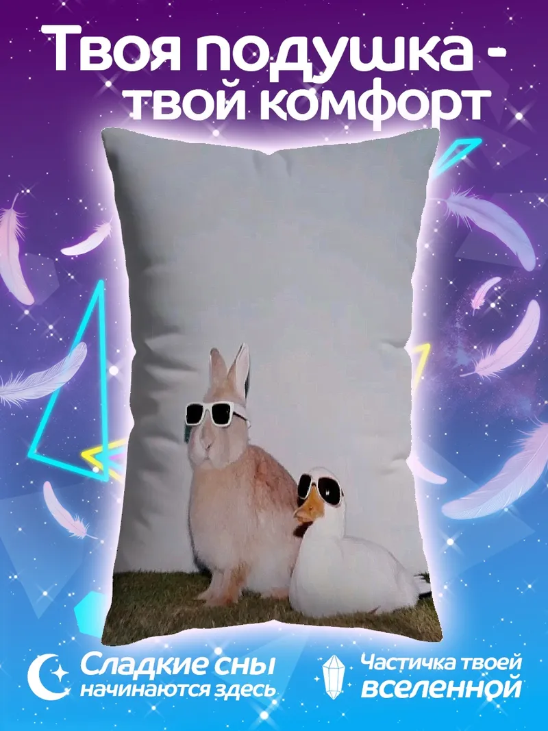 Подушка Кролик и утка в очках