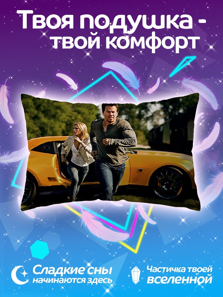Подушка Побег от машины