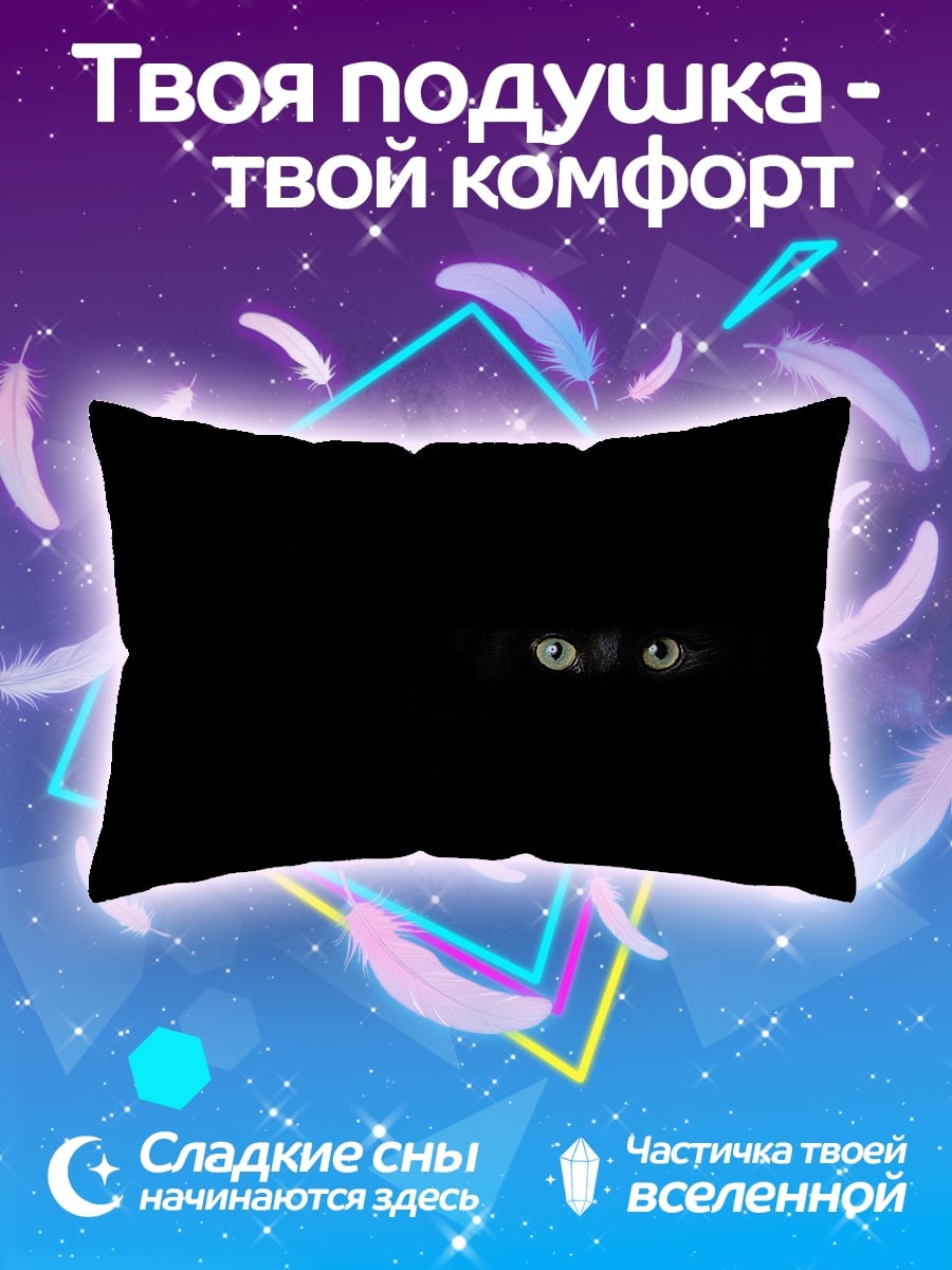 Подушка Глаза в темноте
