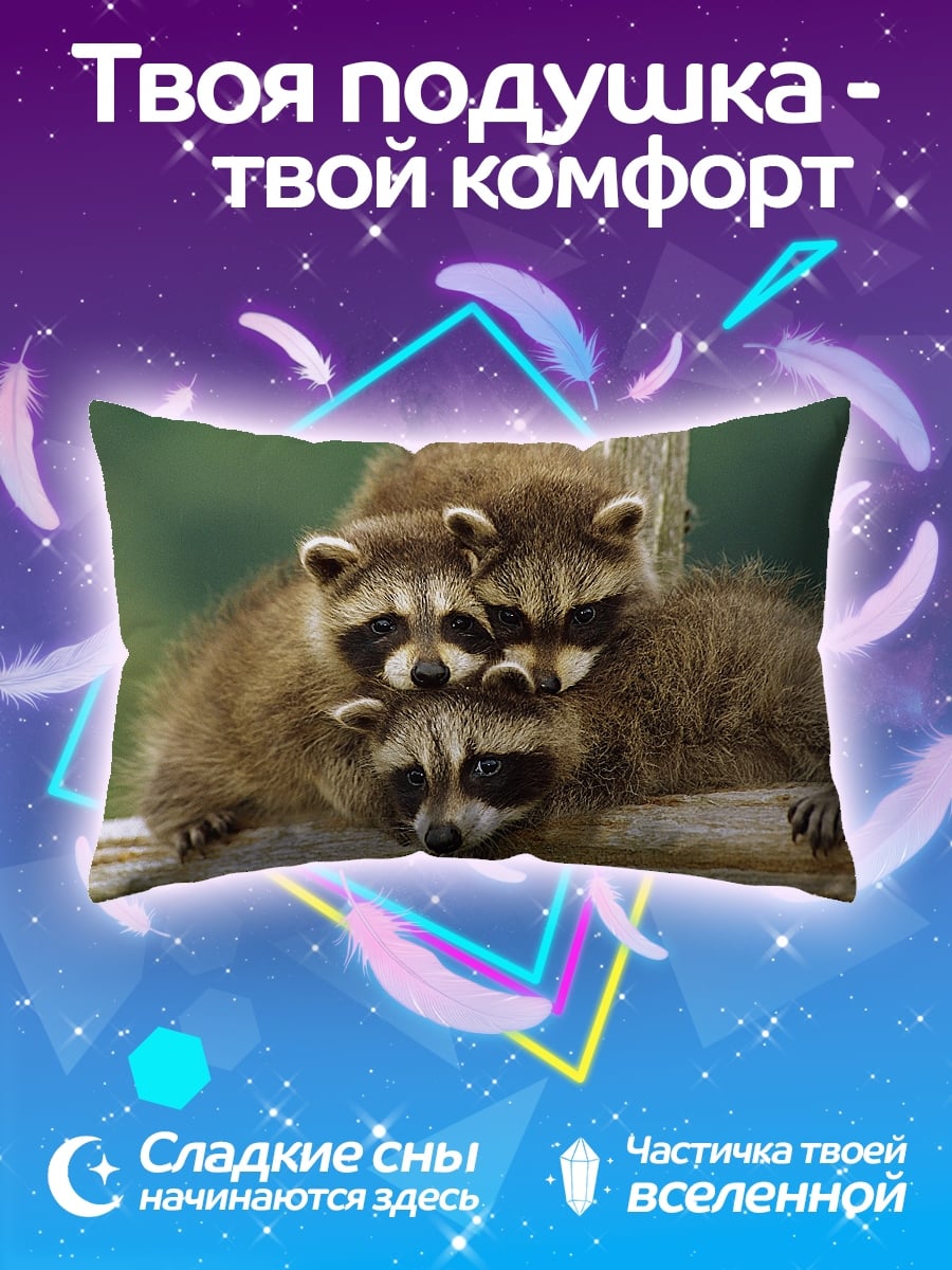 Подушка семья енотов