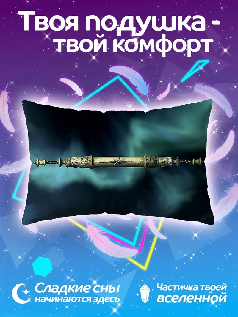Подушка фэнтези оружие