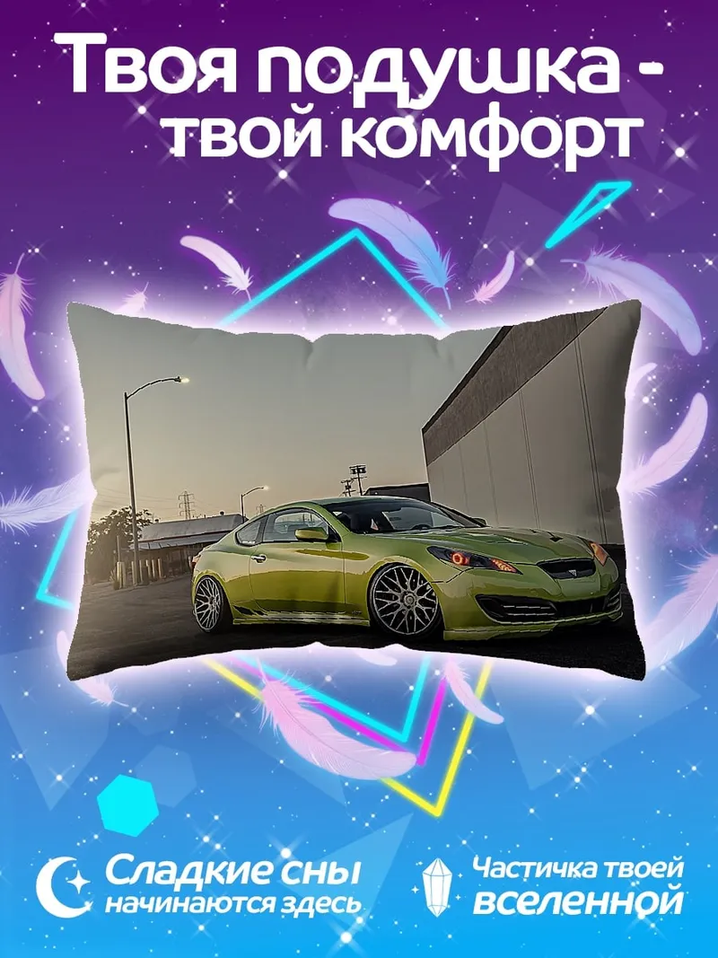 Подушка спортивный автомобиль