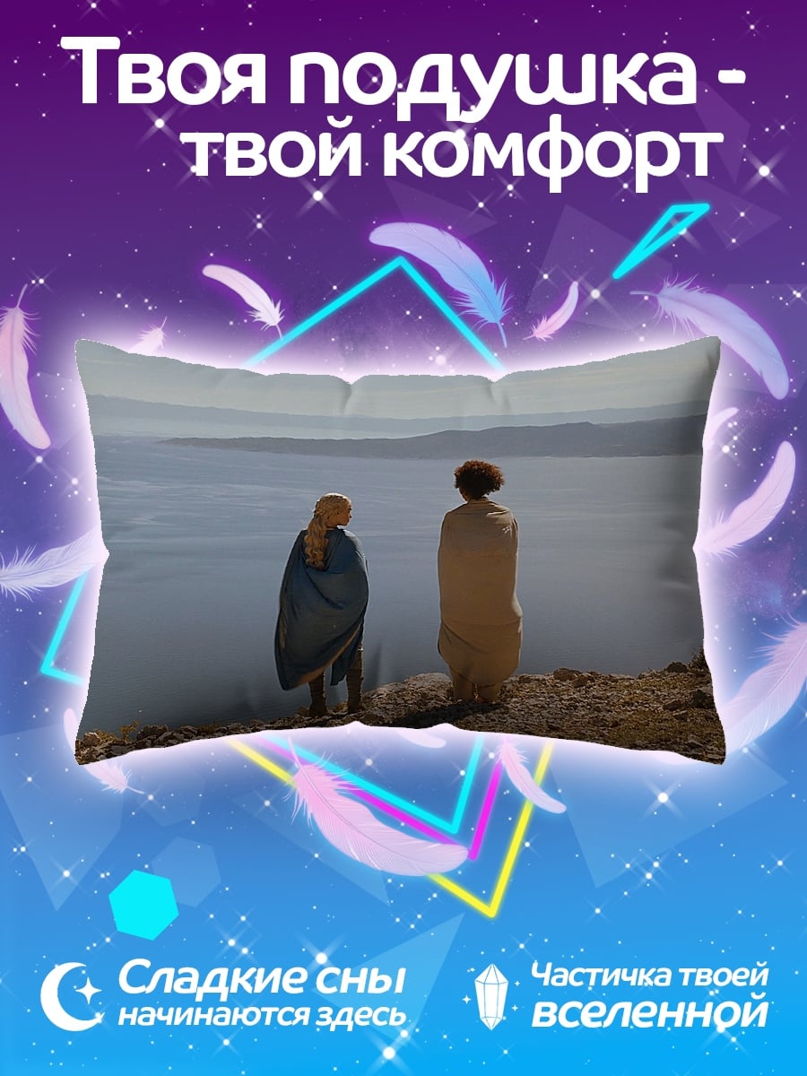 Подушка два путника
