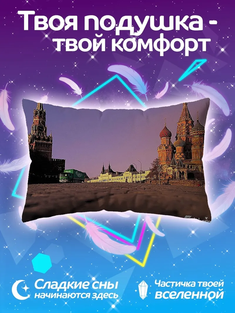Подушка Красная площадь закат