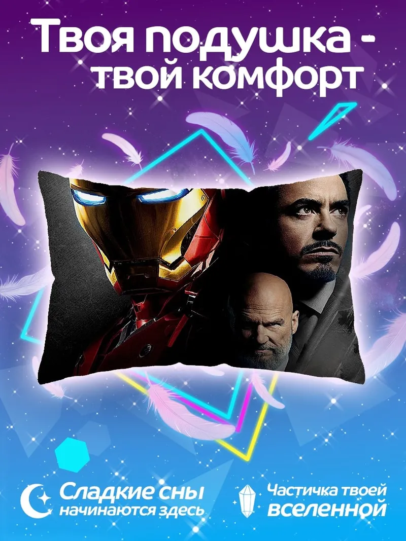 Подушка Железный человек