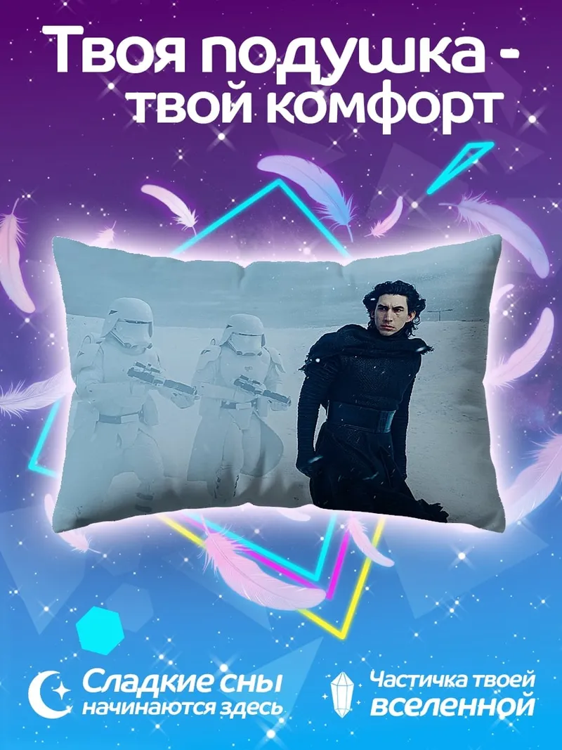 Подушка Кайло Рен штурмовики