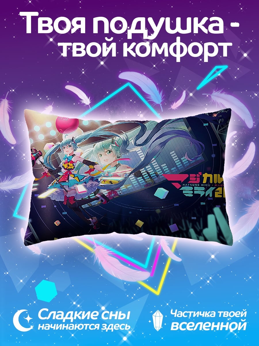 Подушка Мику Экспо 2018