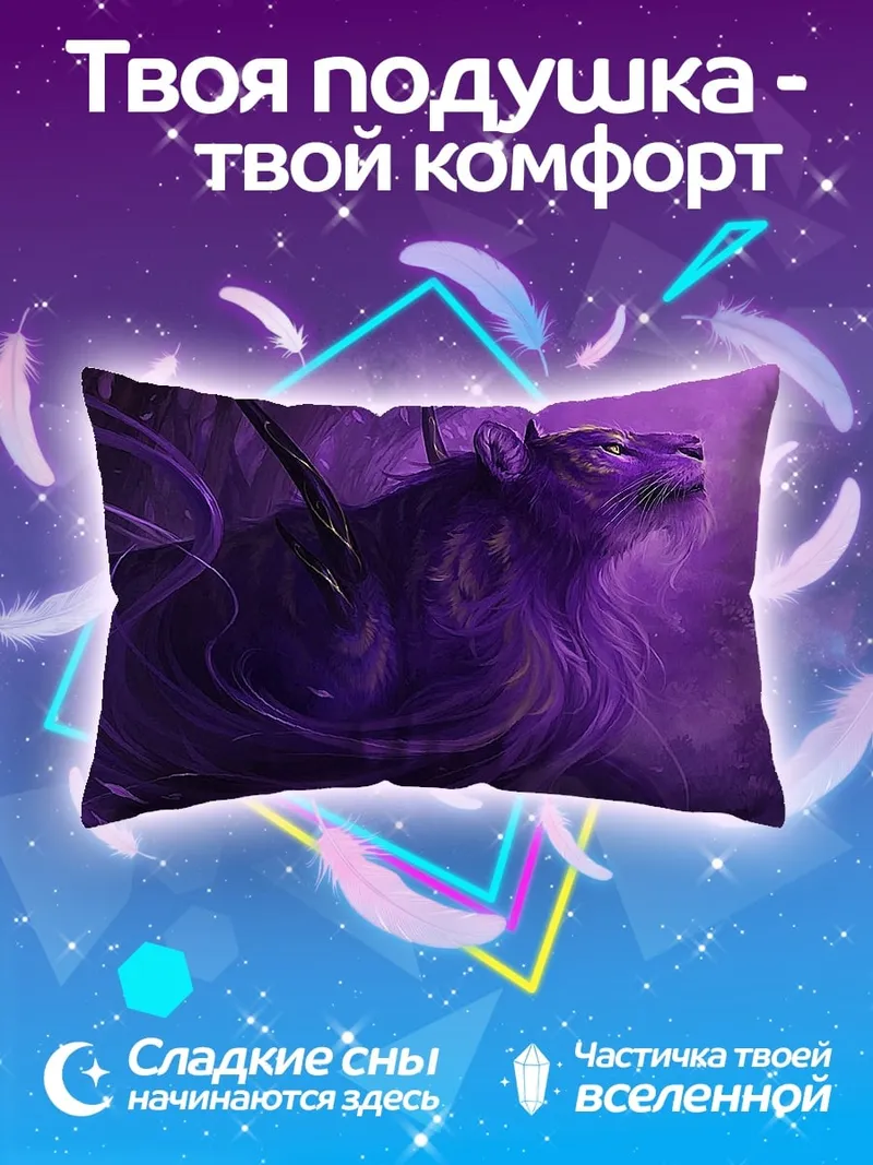 Подушка Фиолетовый зверь