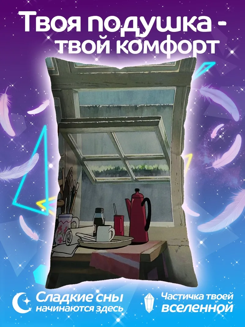 Подушка Утро в доме