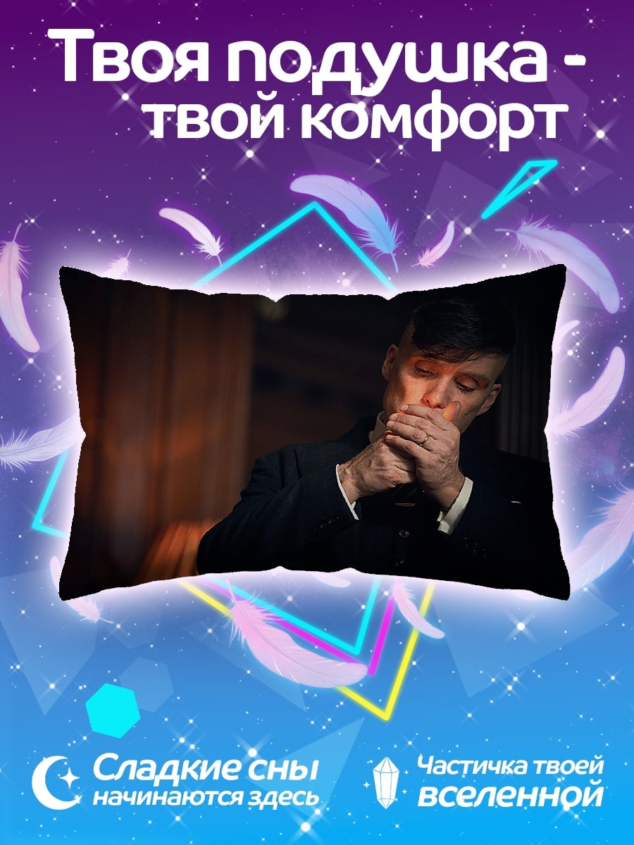 Подушка Томми Шелби курит