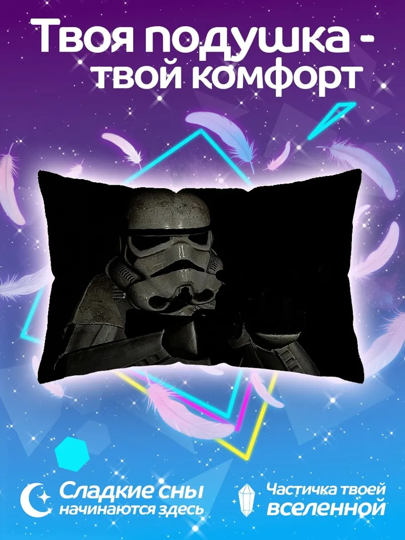 Подушка Штурмовик Звездных Войн