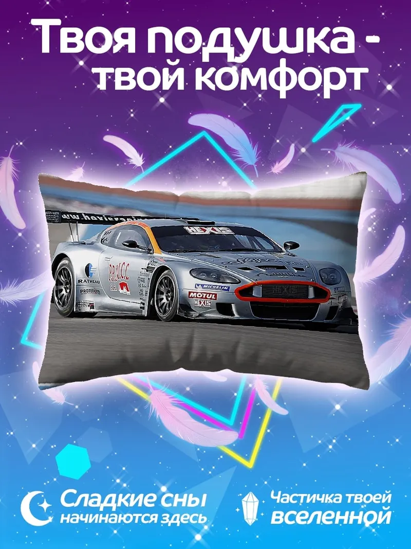 Подушка Серебристый гоночный автомобиль