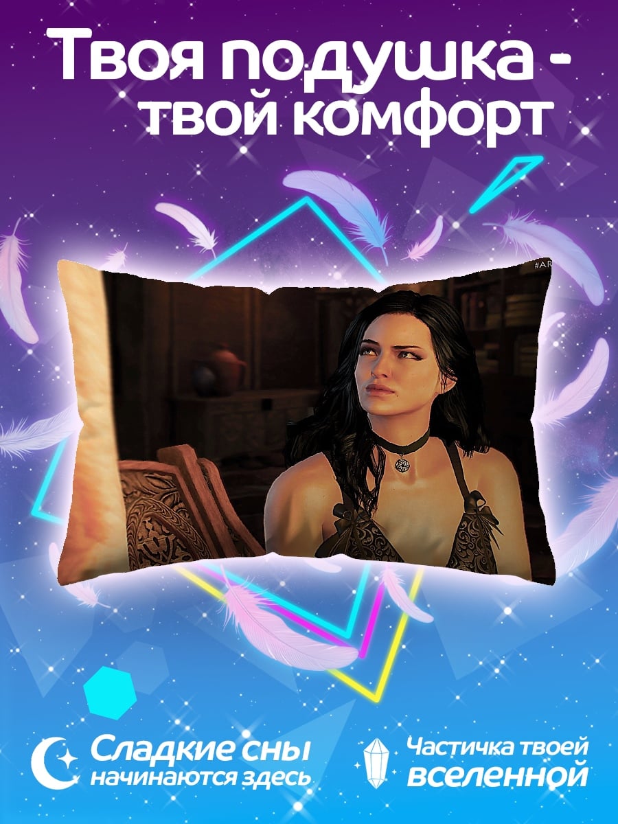Подушка волшебница йеннифер