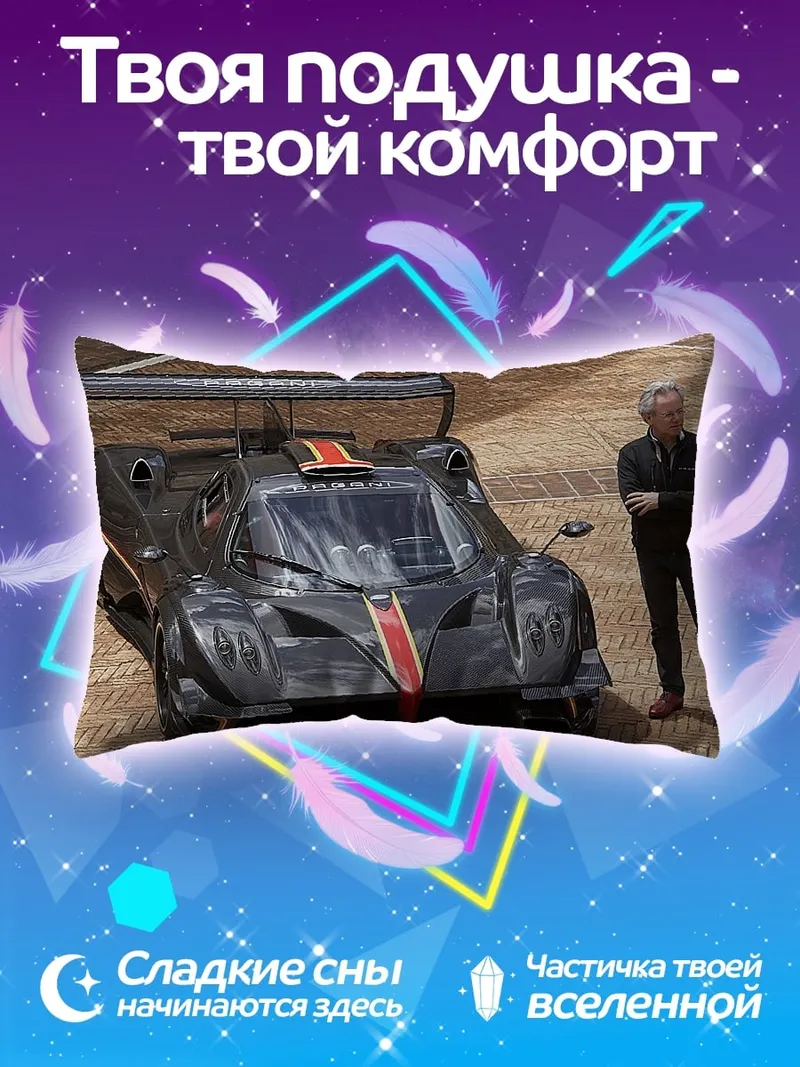 Подушка Спортивный автомобиль Pagani