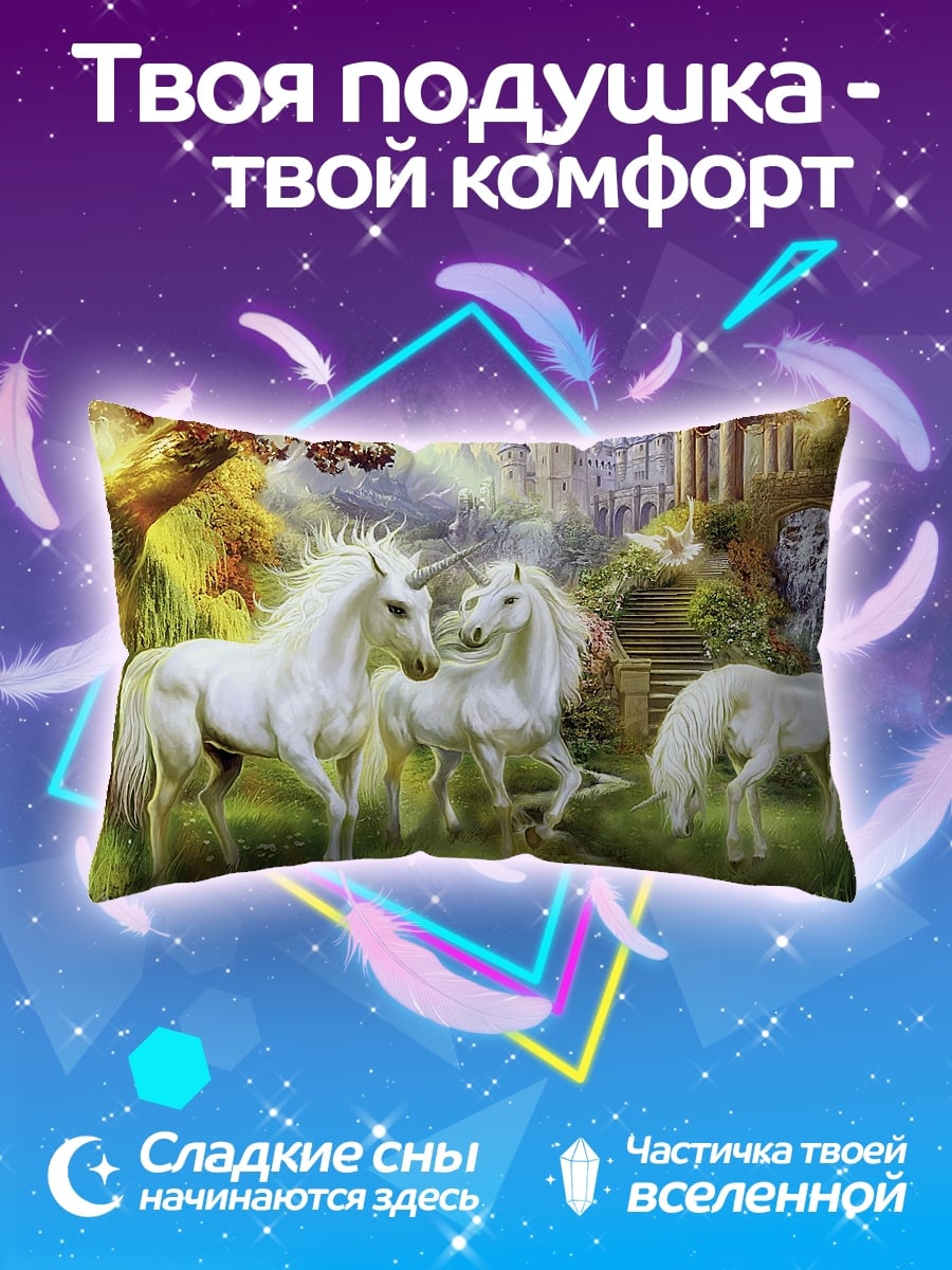 Подушка Белые единороги в лесу