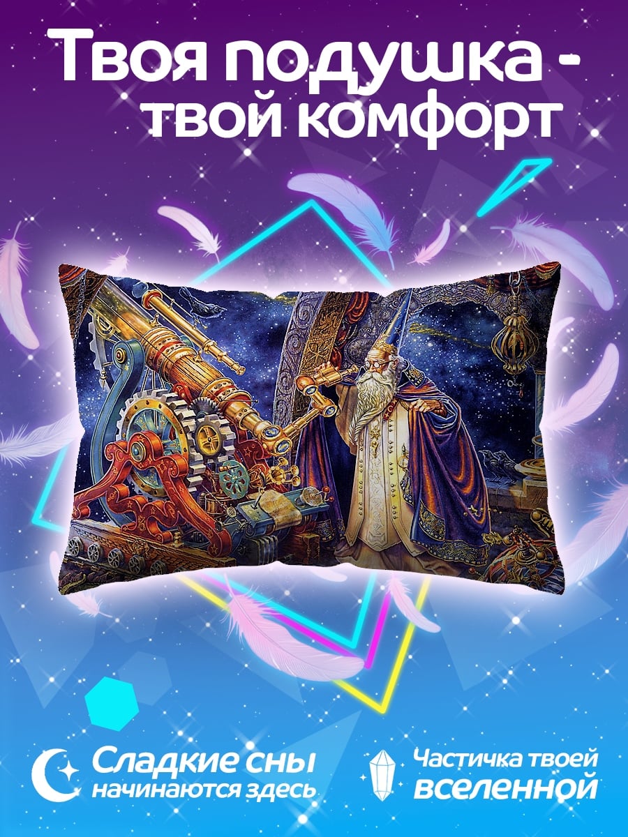 Подушка Астроном и телескоп