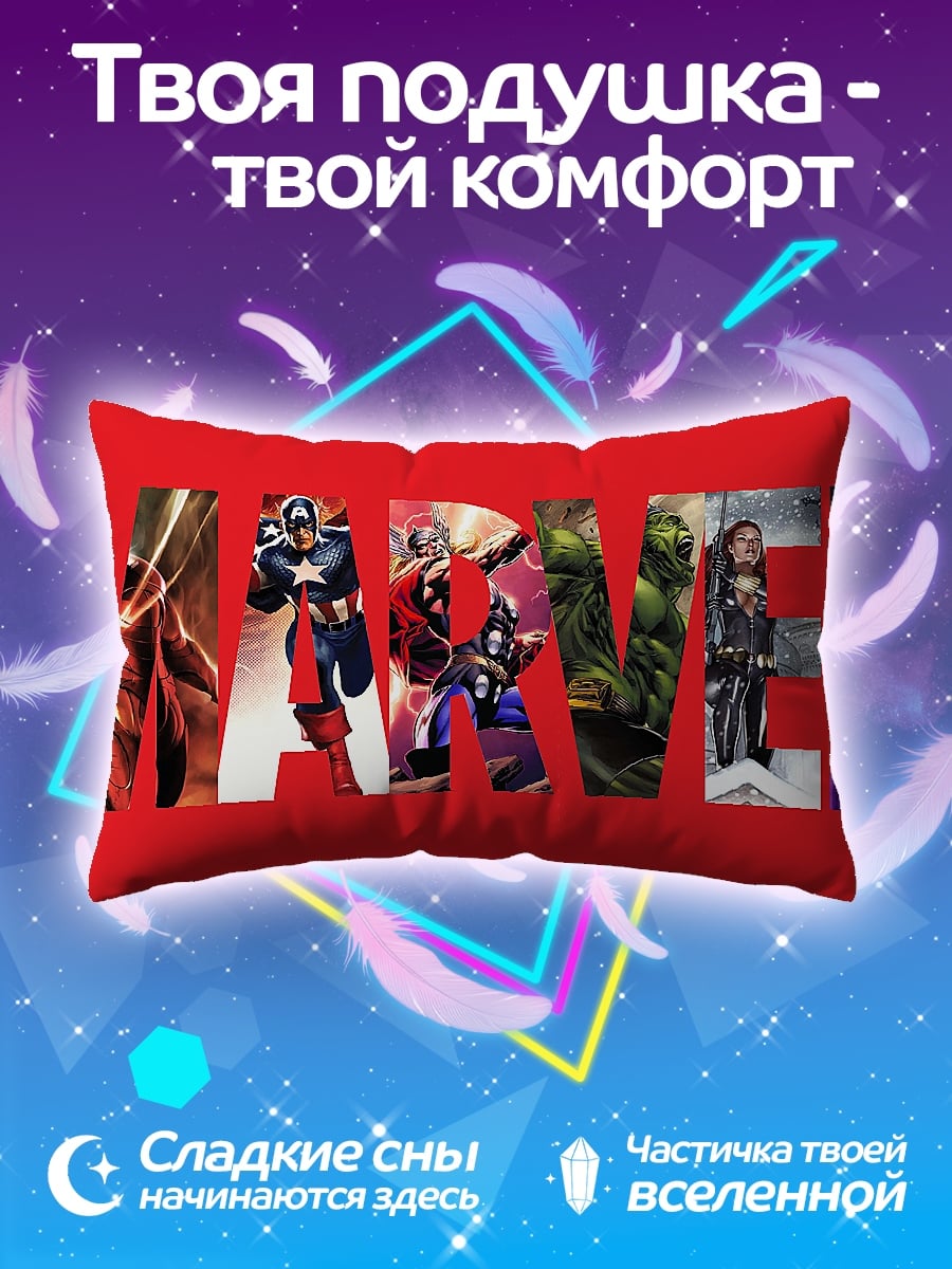 Подушка Супергерои Marvel Comics