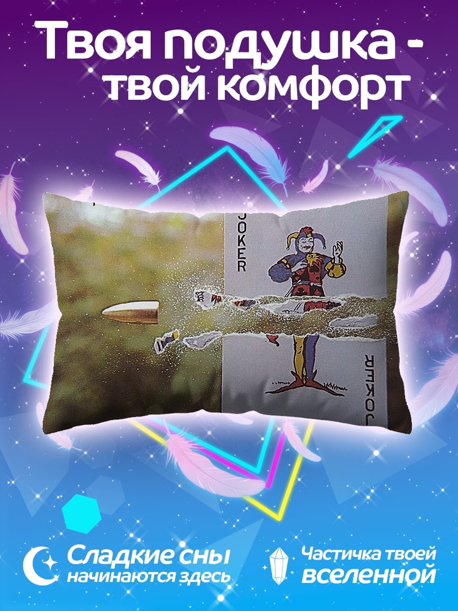 Подушка Джокер пуля