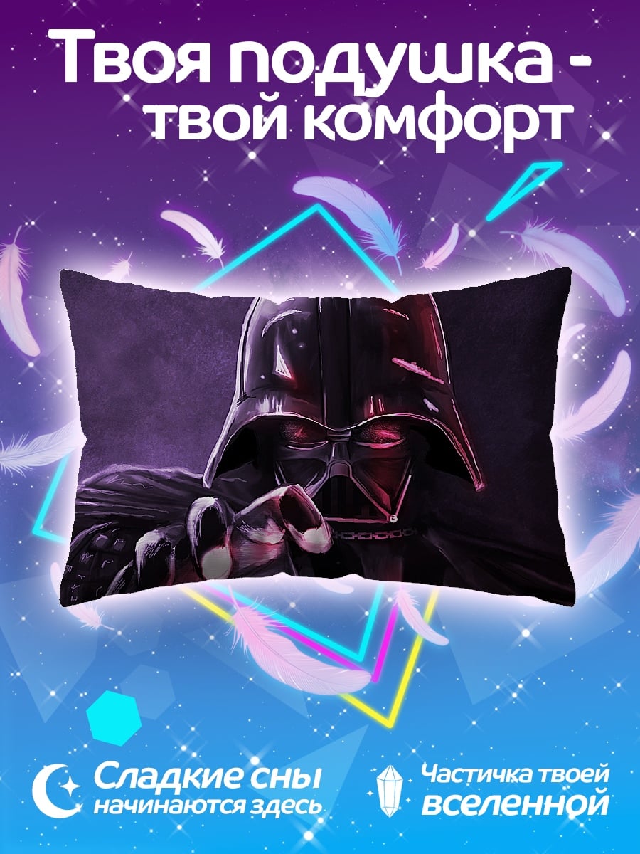 Подушка Дарт Вейдер