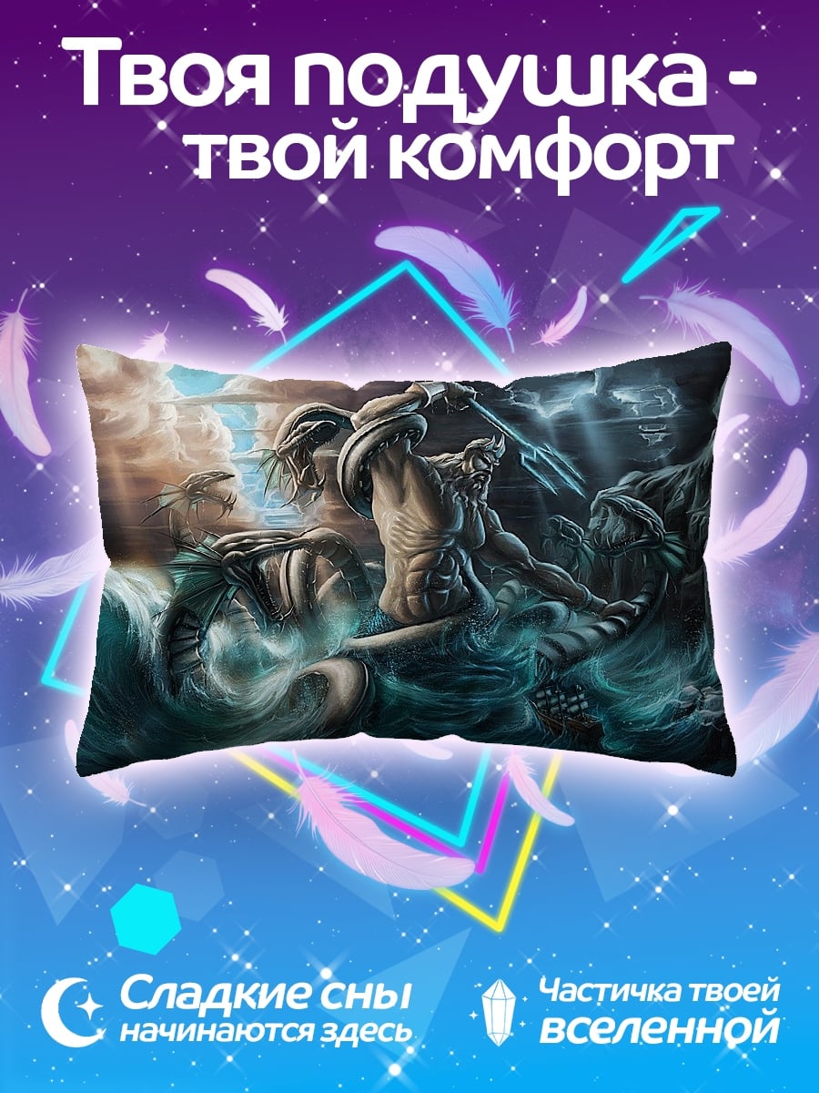 Подушка Посейдон Бог Морей