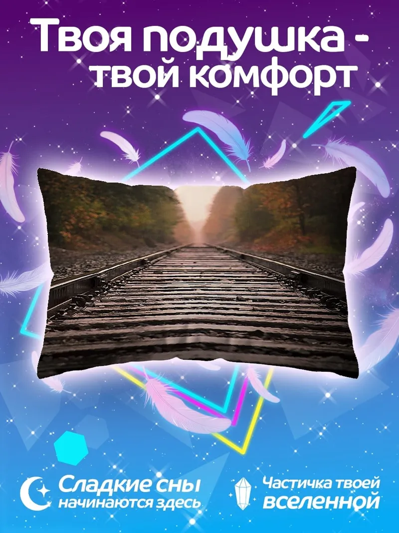 Подушка Железная дорога осенью
