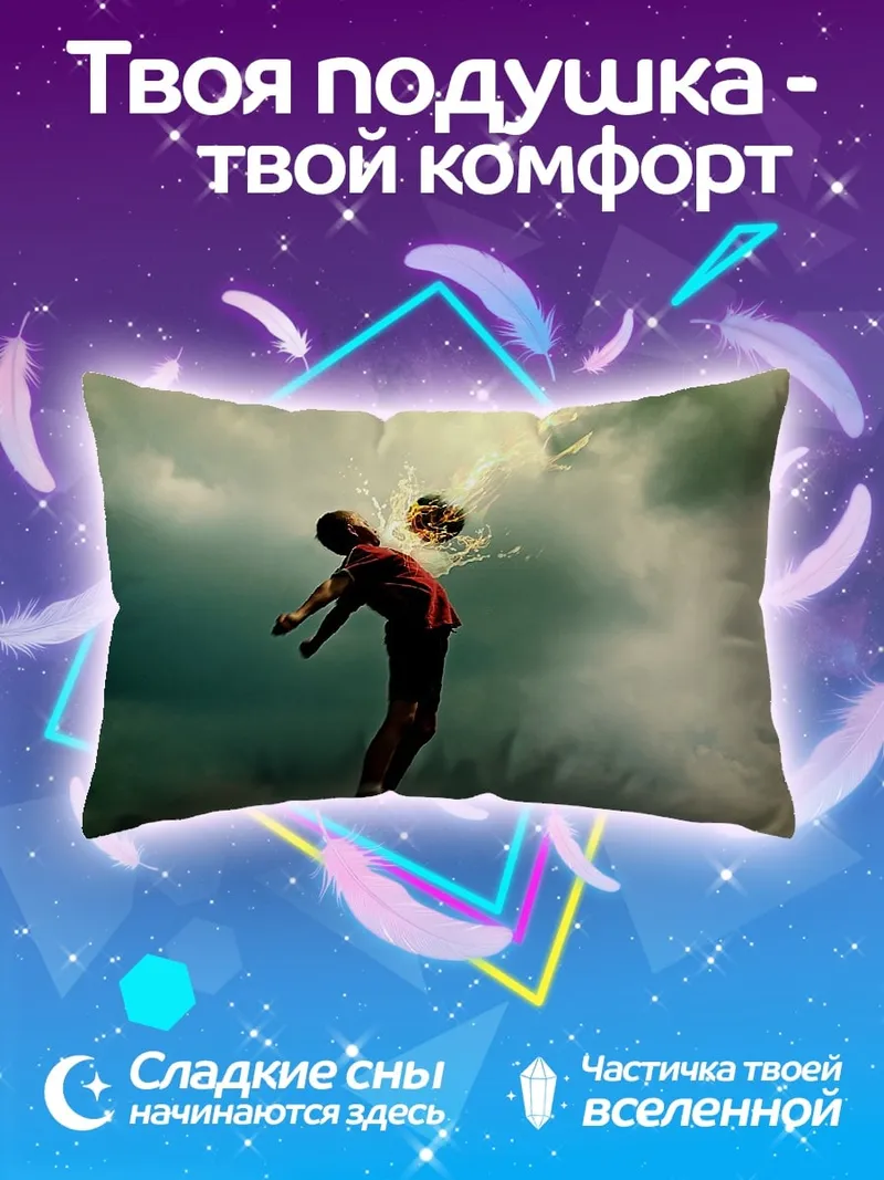Подушка Футбольный удар в небе