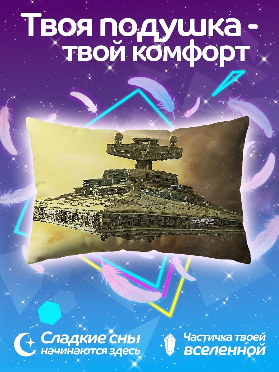 Подушка Звездный разрушитель