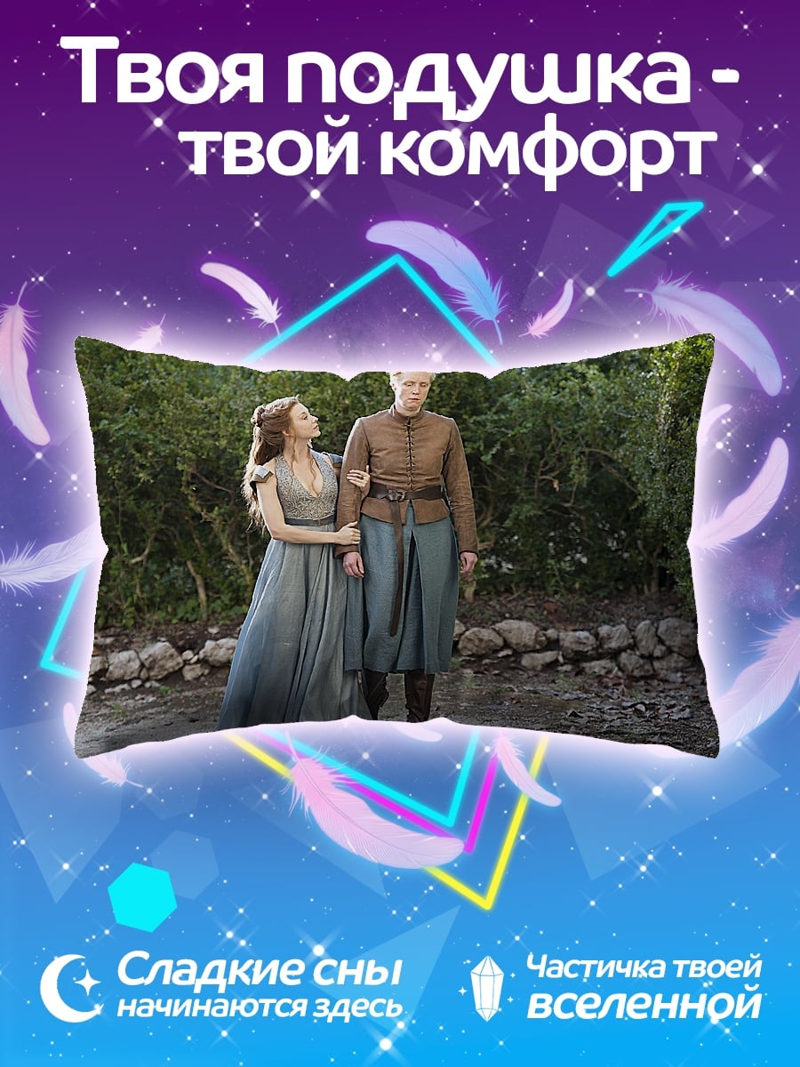 Подушка Бриенна и Под