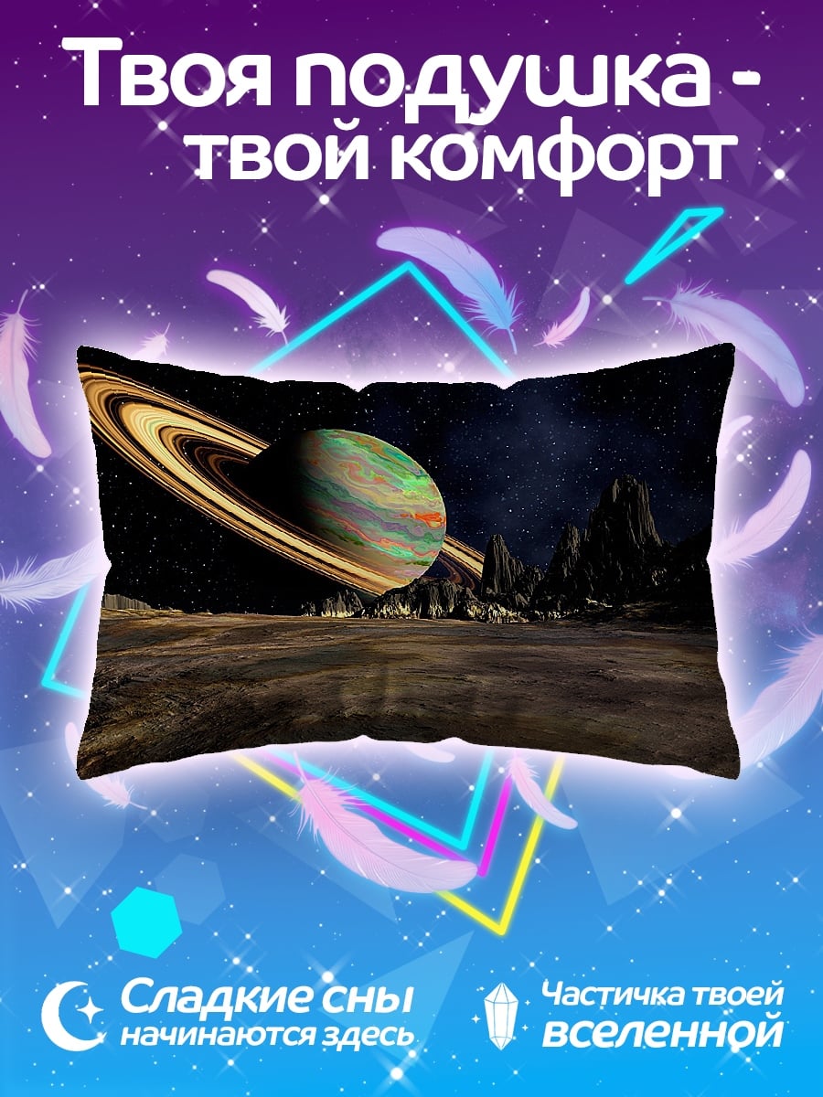 Подушка Планета с кольцами