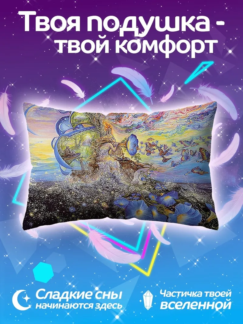 Подушка Сюрреалистичный пейзаж