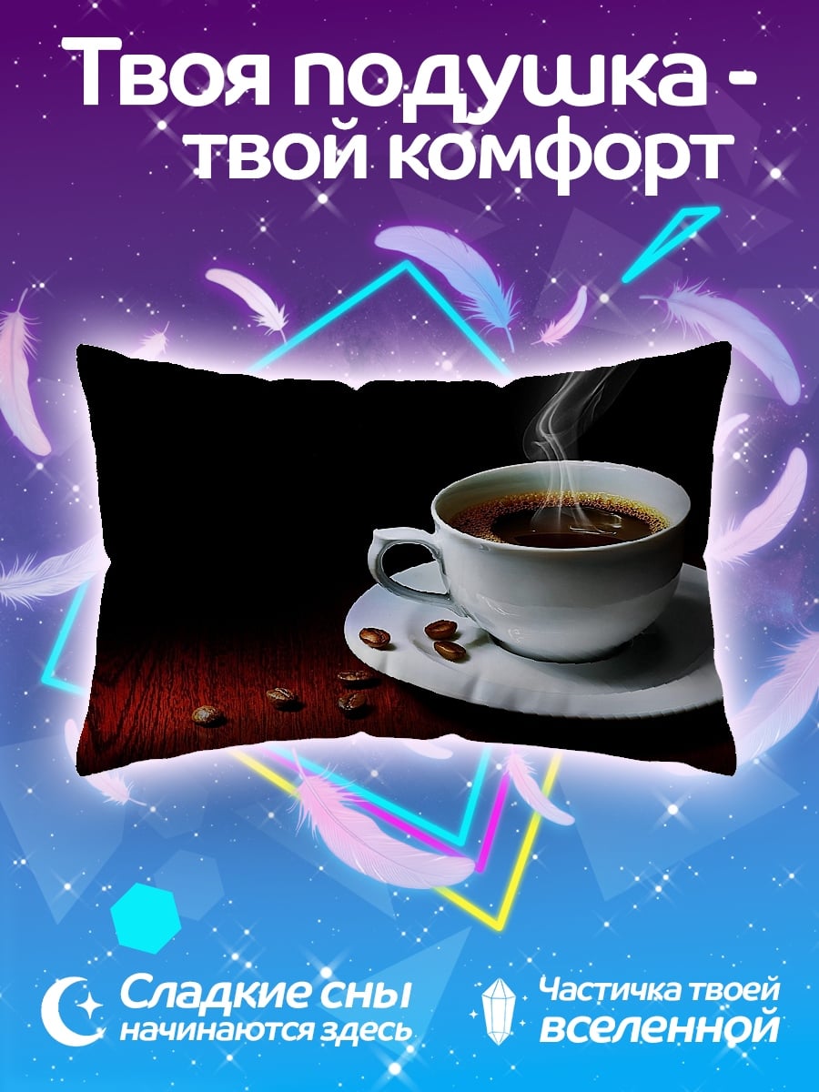 Подушка чашка кофе