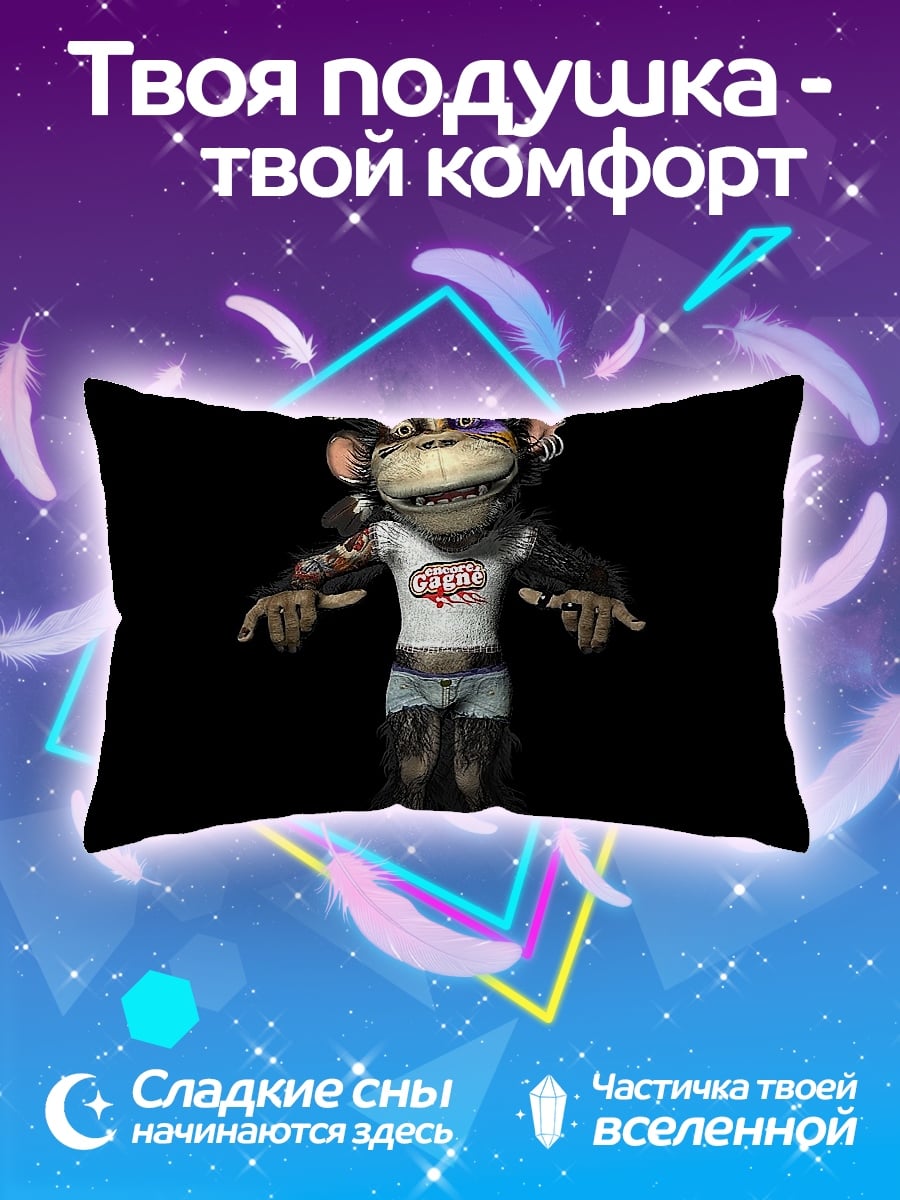 Подушка Обезьяна в одежде