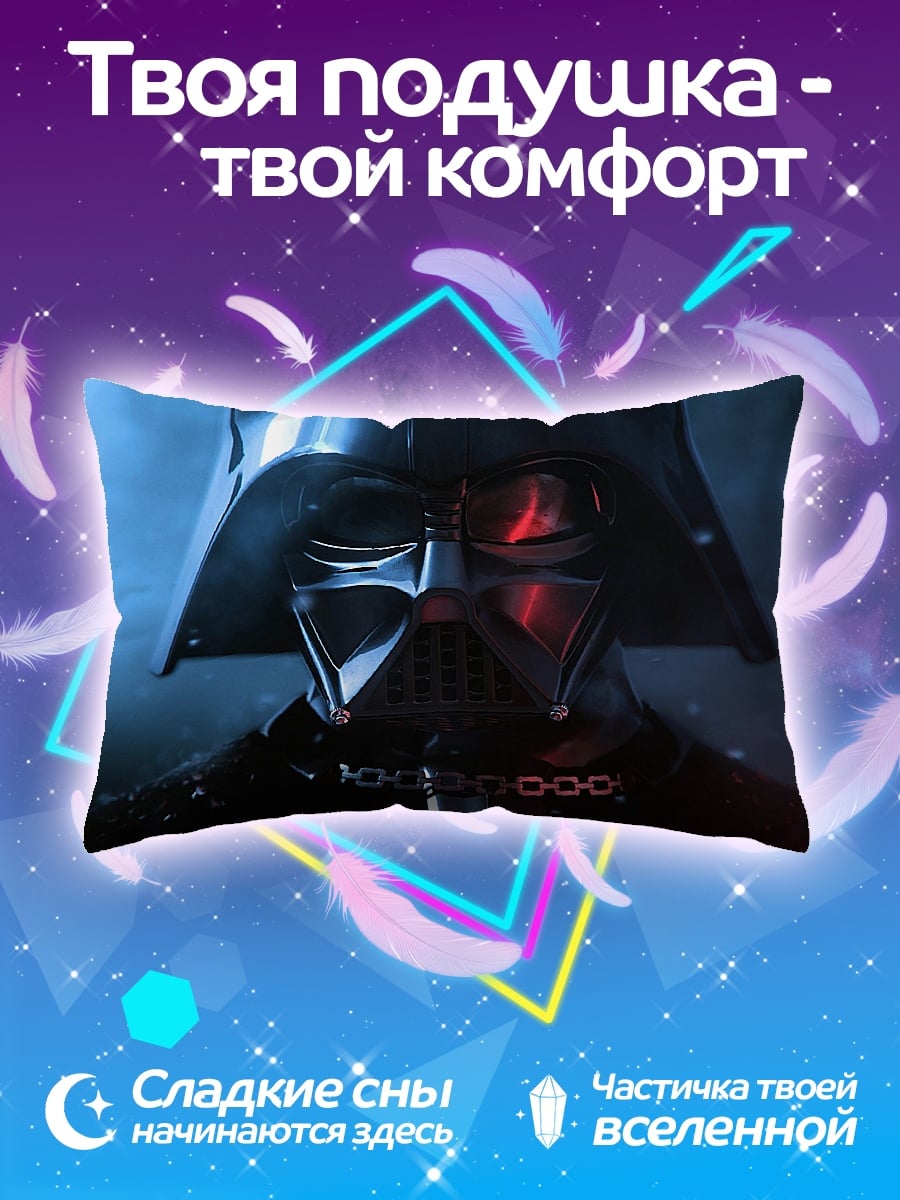 Подушка дарт вейдер