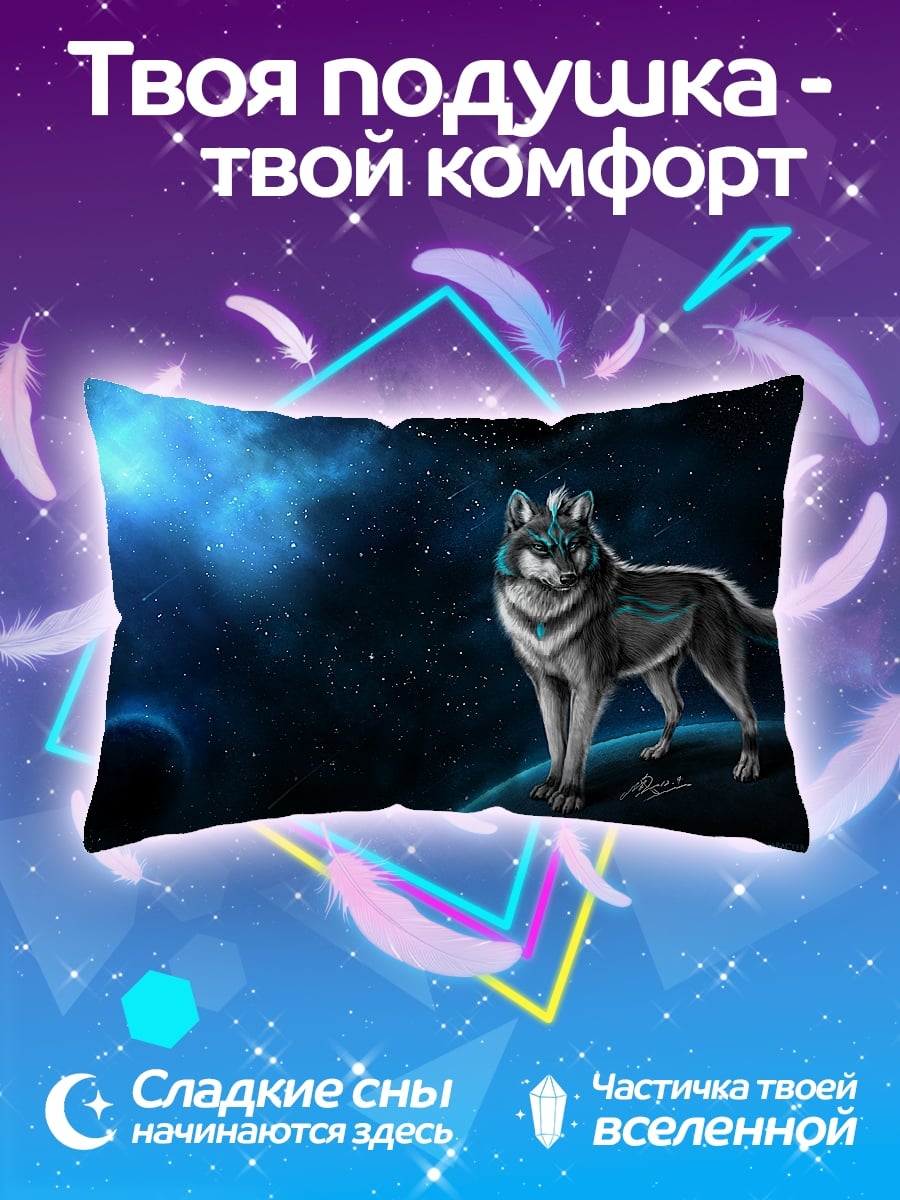 Подушка космический волк