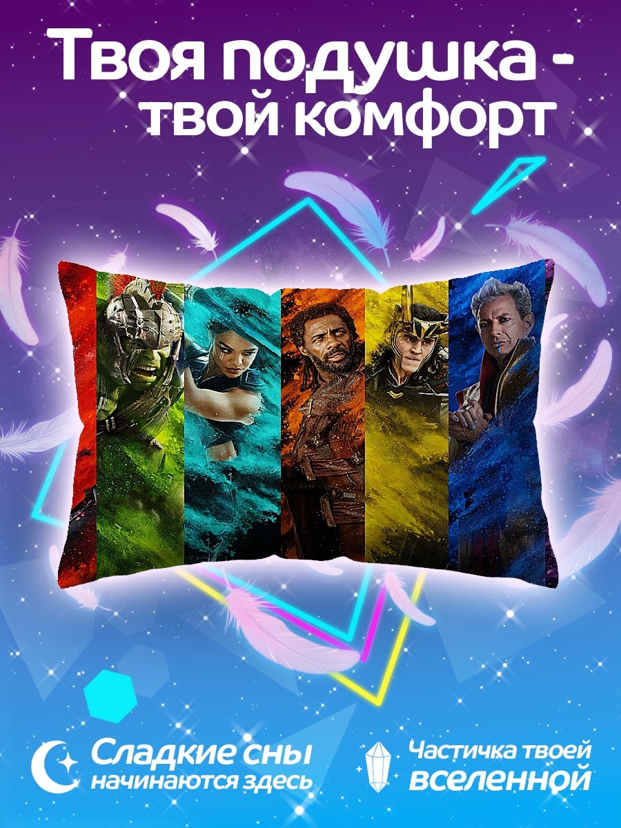 Подушка мстители в цвете
