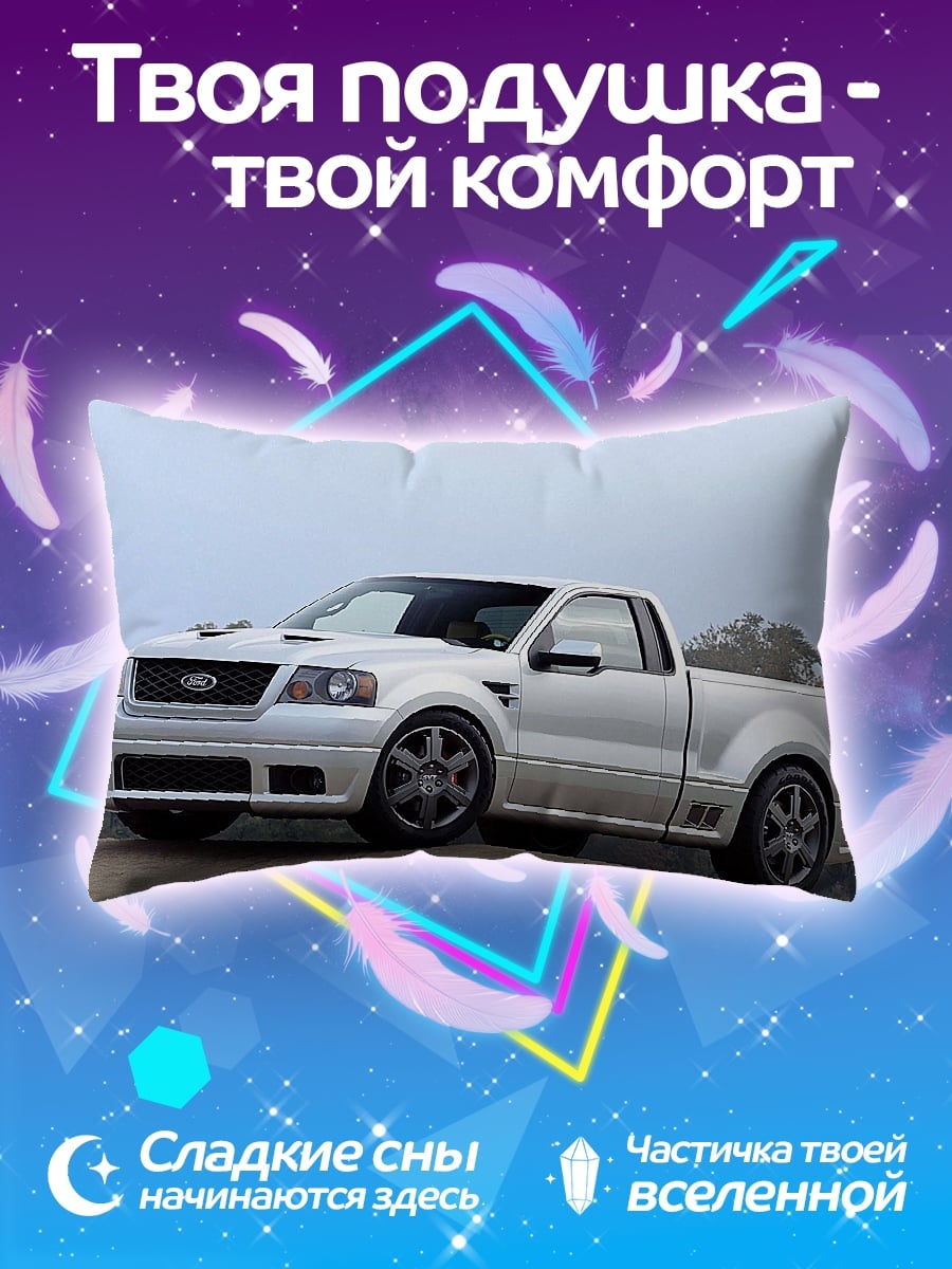 Подушка Белый пикап Ford