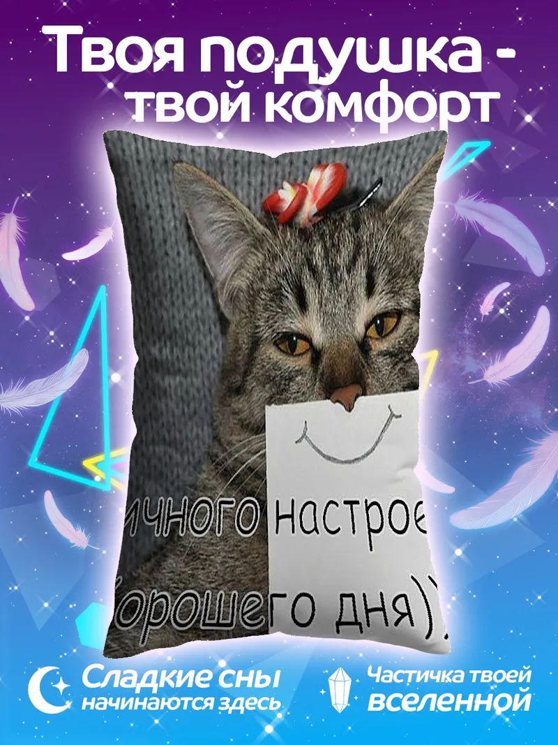 Подушка Кот отличного настроения