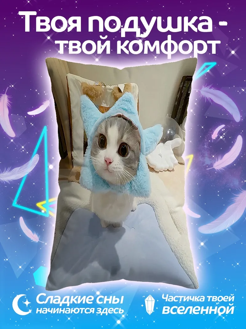 Подушка Котенок в шапке звезды