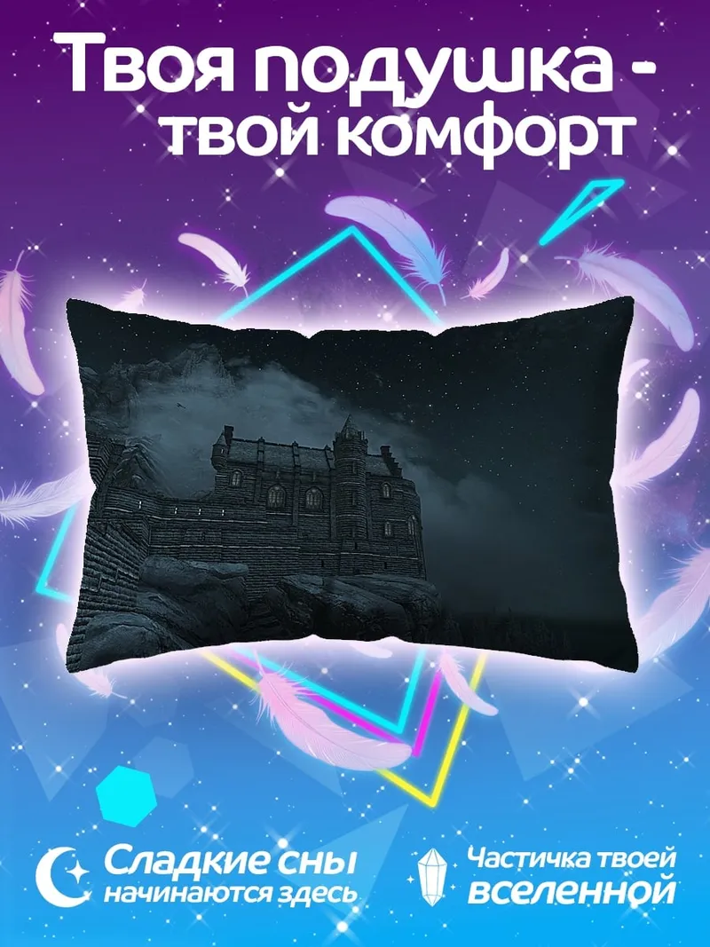 Подушка Замок на скале