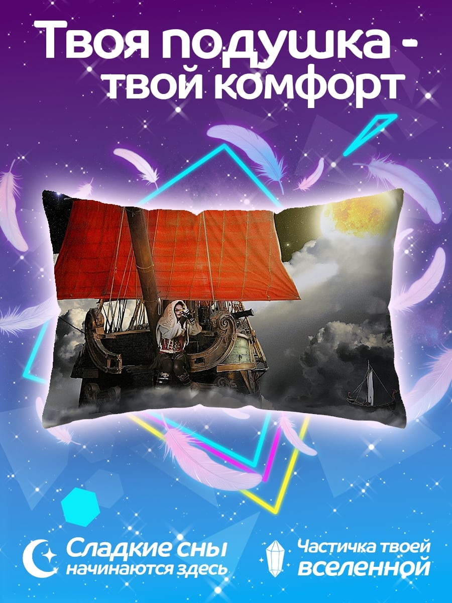 Подушка Корабль в облаках