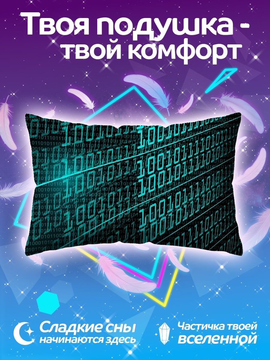 Подушка цифровой код