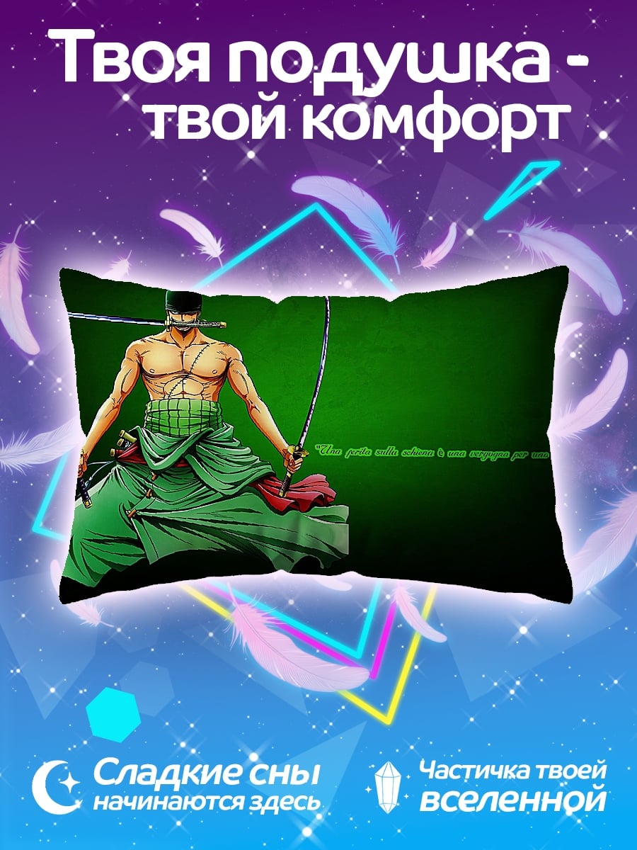 Подушка Зоро мечник